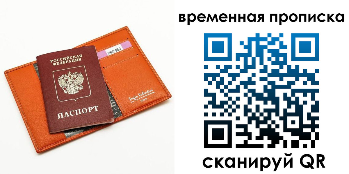 временная регистрация купить в Великом Новгороде