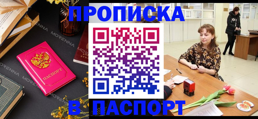 прописка для школы в Великом Новгороде