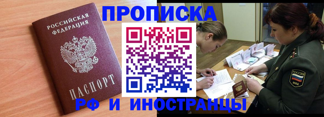 прописка регистрация в Великом Новгороде