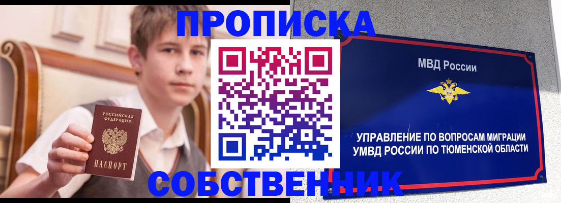 временная регистрация для школы в Великом Новгороде